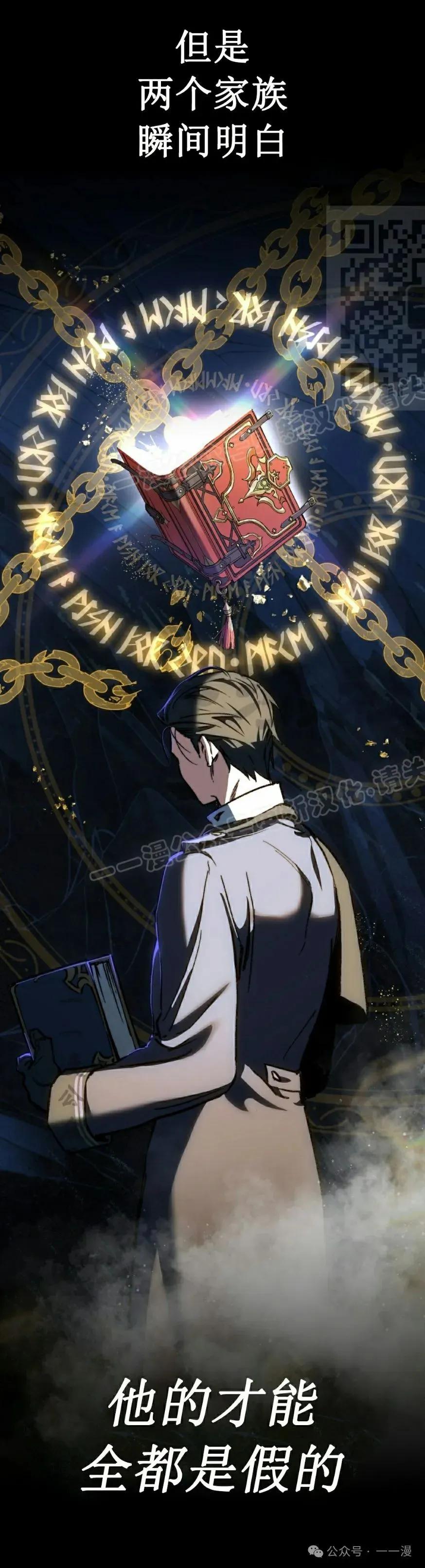 《反派也想活下去》第4集 第21页