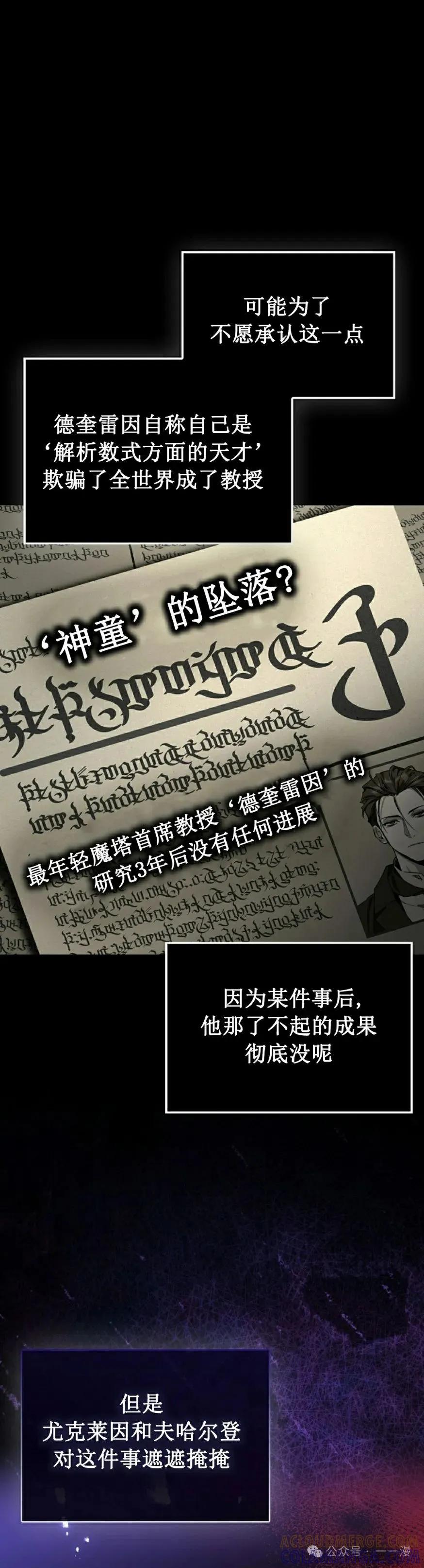 《反派也想活下去》第4集 第22页