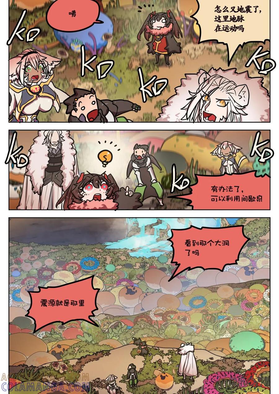 《食之旅》第51话：赶路！ 第4页