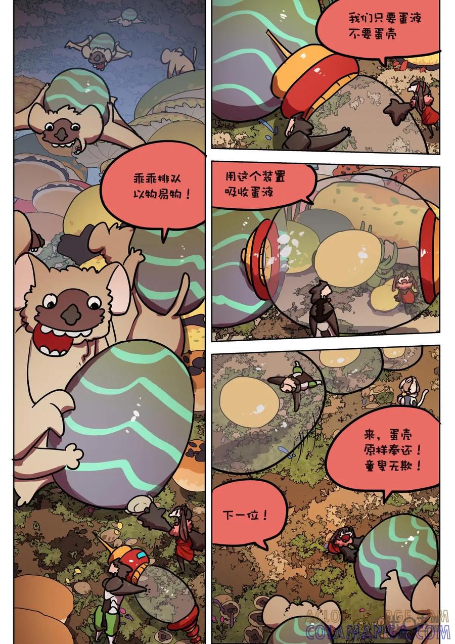 《食之旅》第51话：赶路！ 第2页