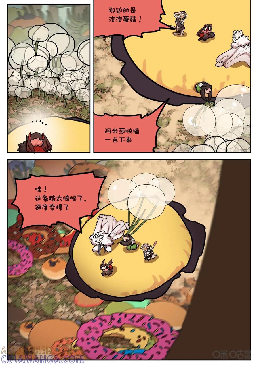 《食之旅》第51话：赶路！ 第6页