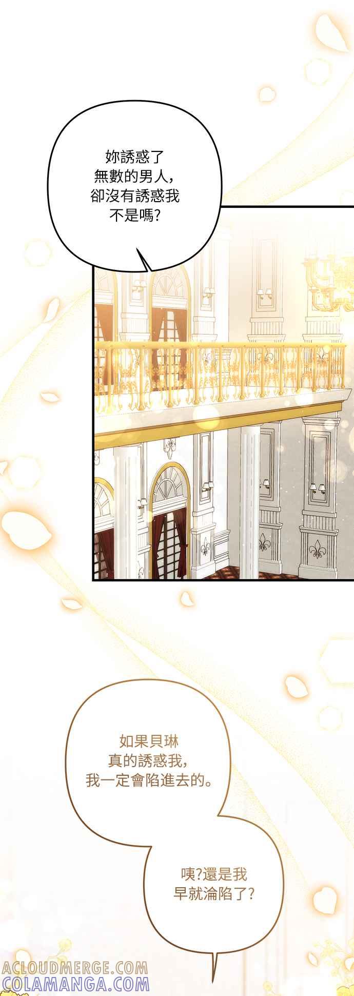 偏执男主的契约未婚妻 第51话 第52页