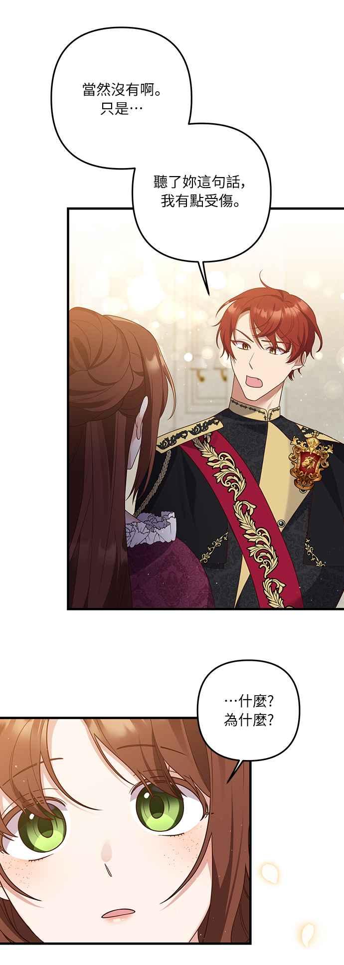 偏执男主的契约未婚妻 第51话 第51页