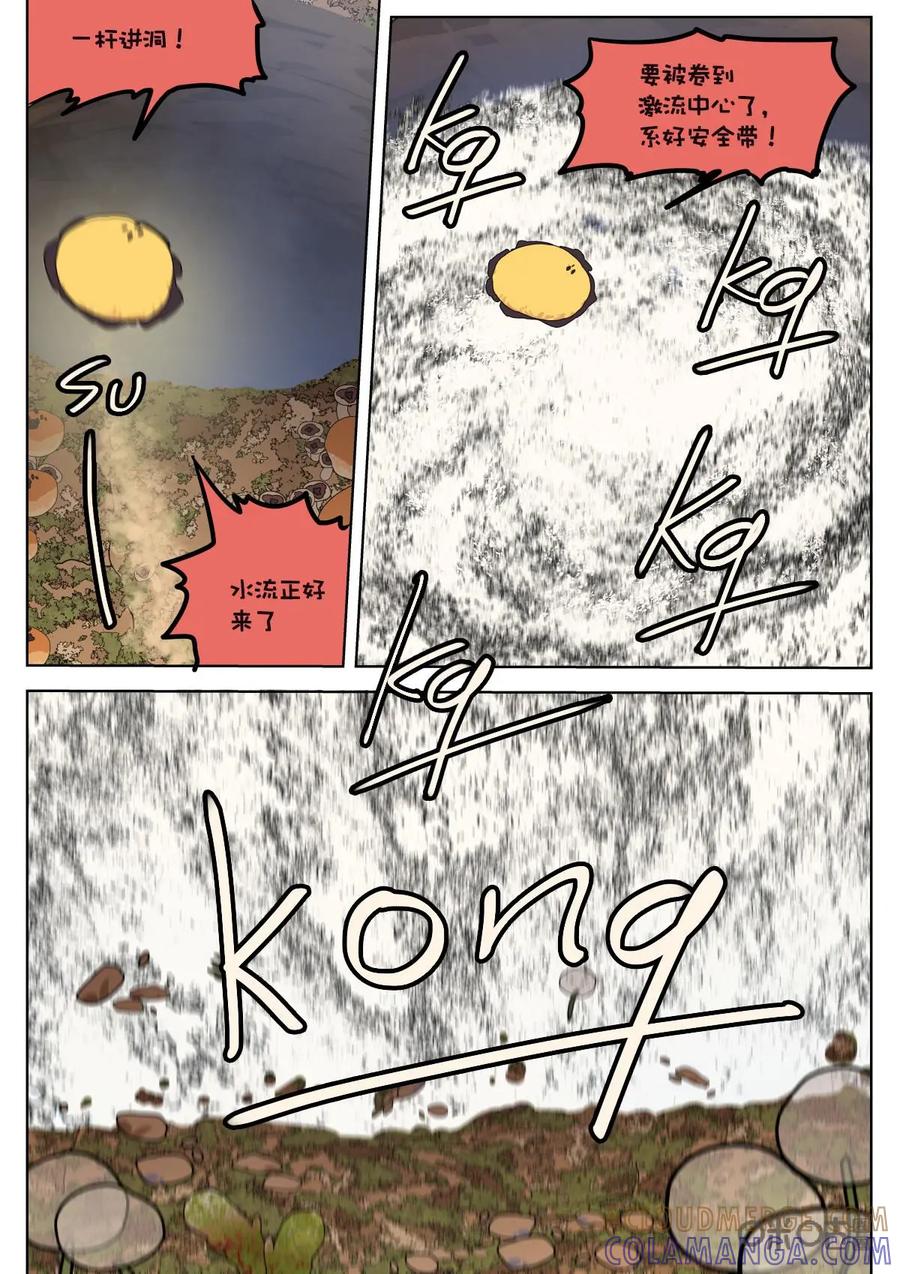 《食之旅》第51话：赶路！ 第8页