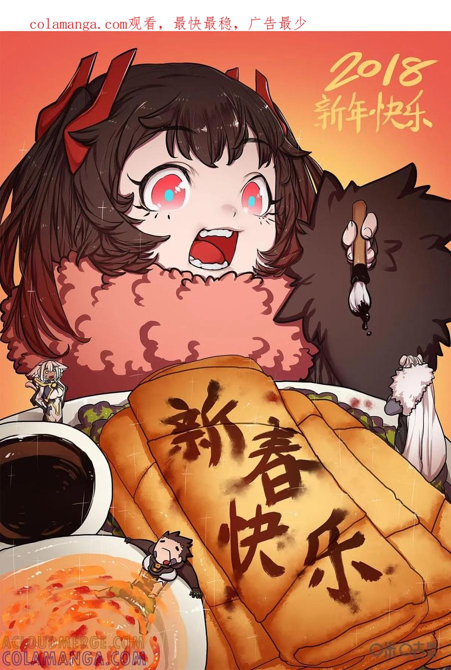 《食之旅》第51话：赶路！ 第1页