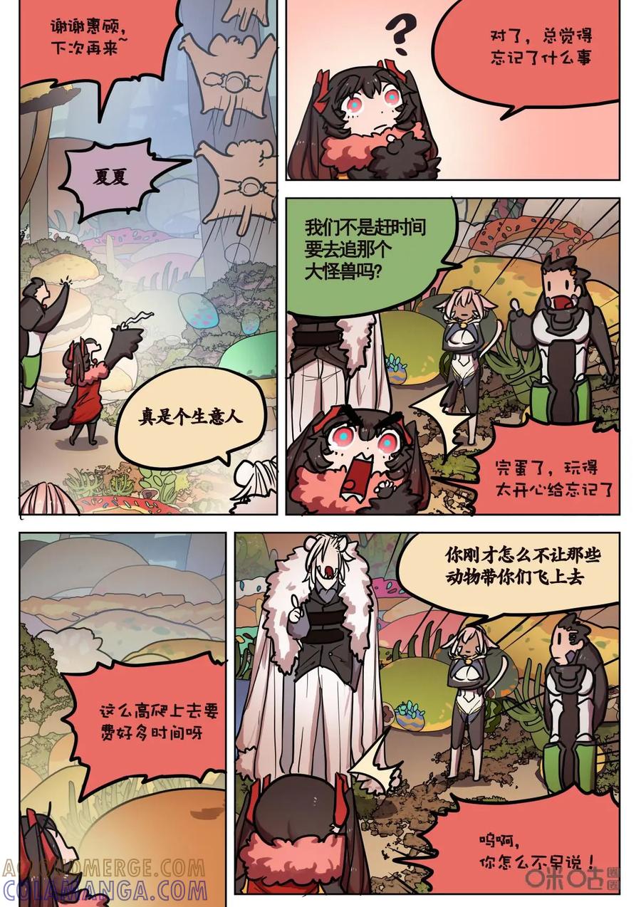 《食之旅》第51话：赶路！ 第3页
