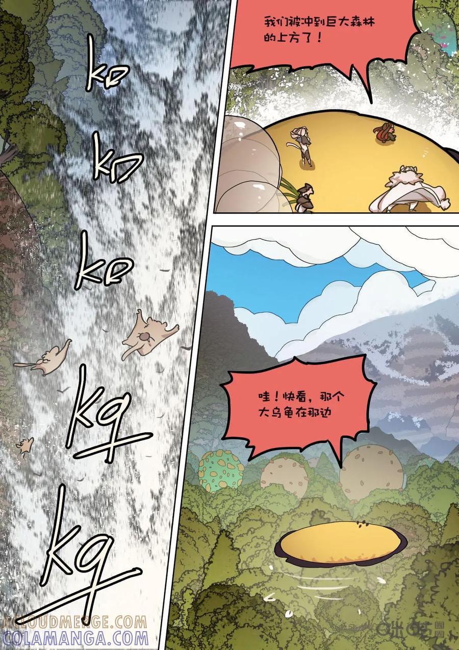《食之旅》第51话：赶路！ 第10页