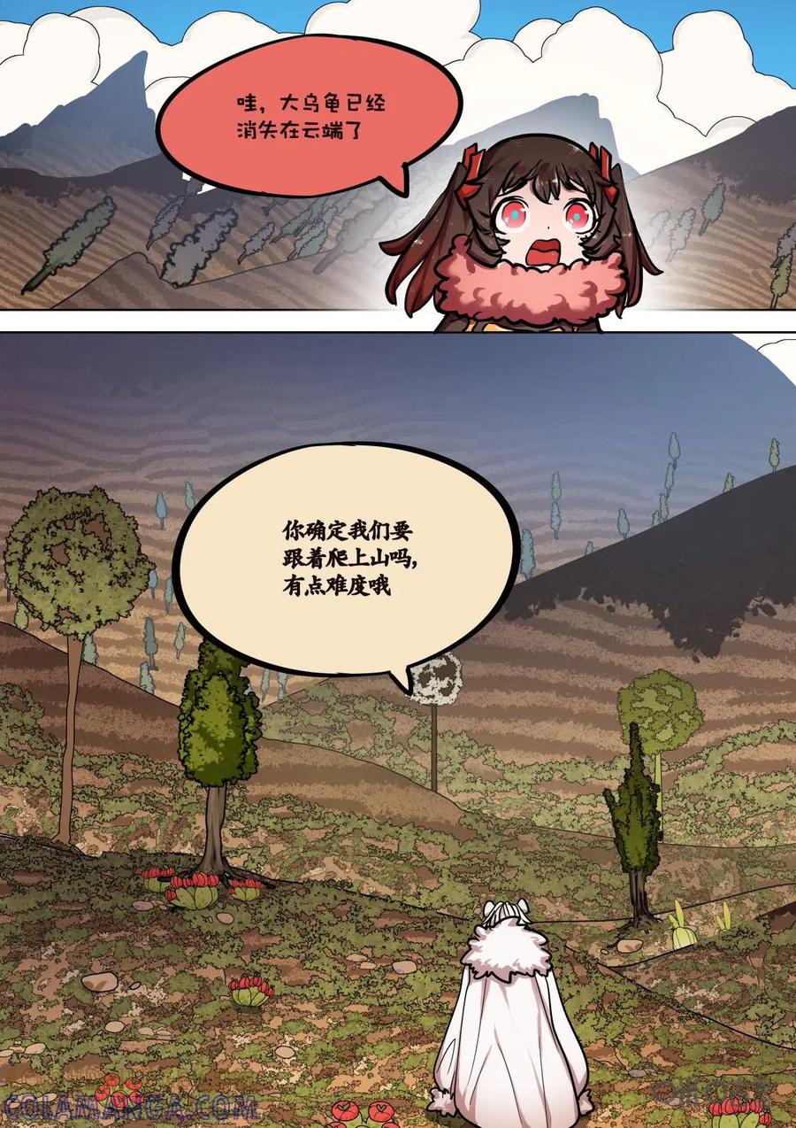 《食之旅》第52话：贪杯纽尔！ 第4页