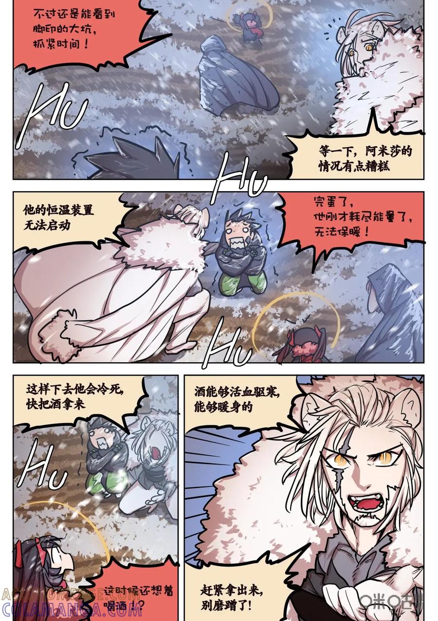 《食之旅》第52话：贪杯纽尔！ 第9页