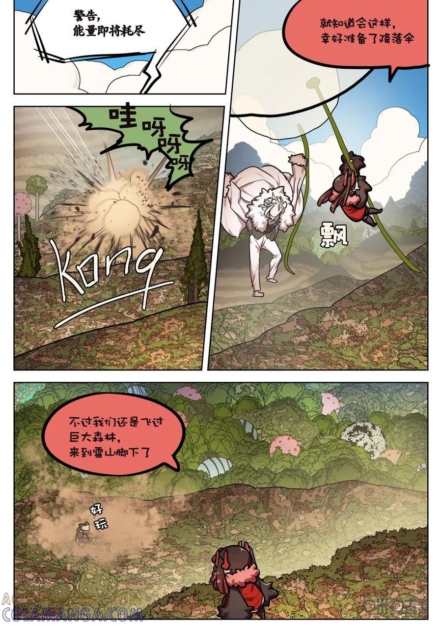《食之旅》第52话：贪杯纽尔！ 第3页