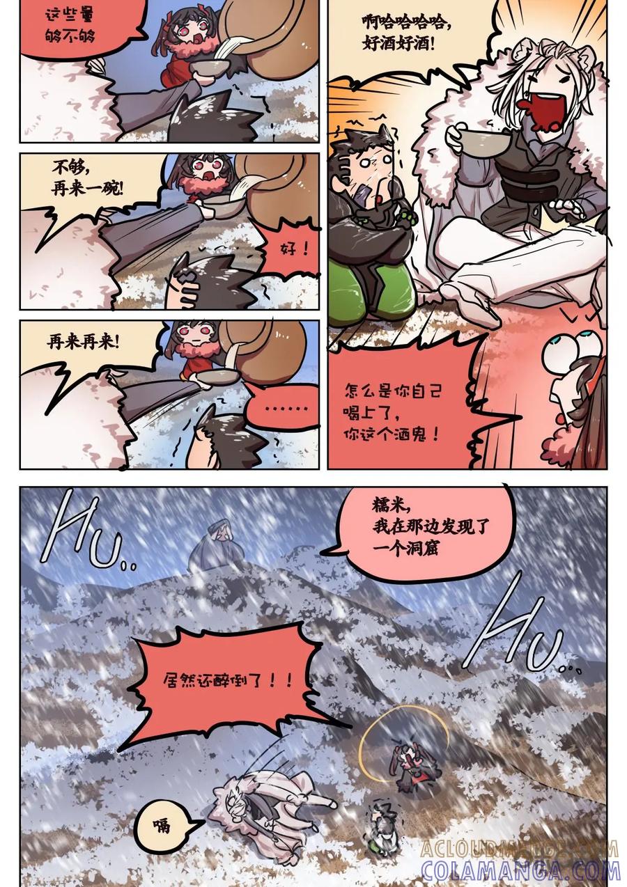 《食之旅》第52话：贪杯纽尔！ 第10页