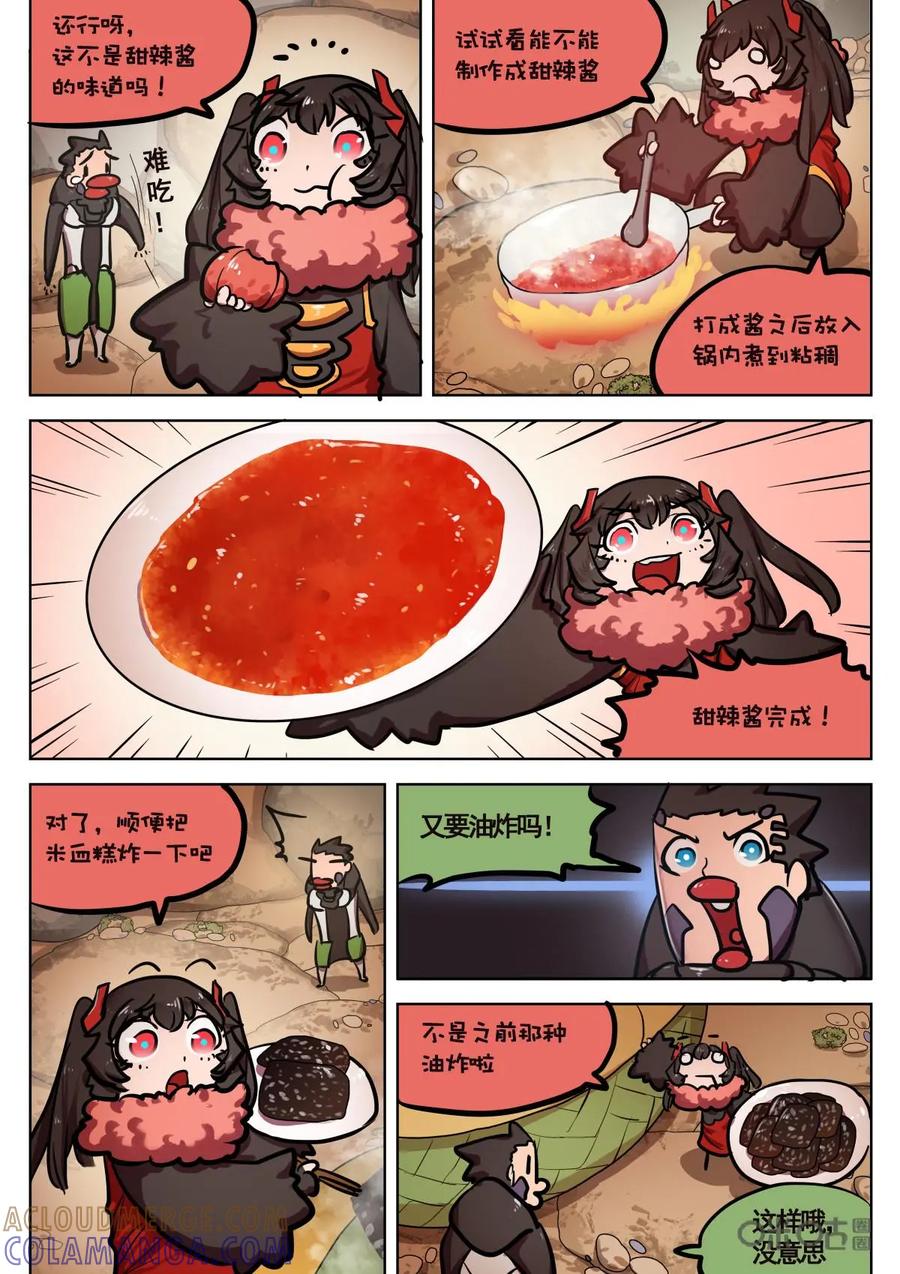 《食之旅》第53话：血料理！ 第9页