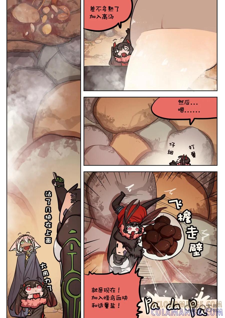 《食之旅》第53话：血料理！ 第7页