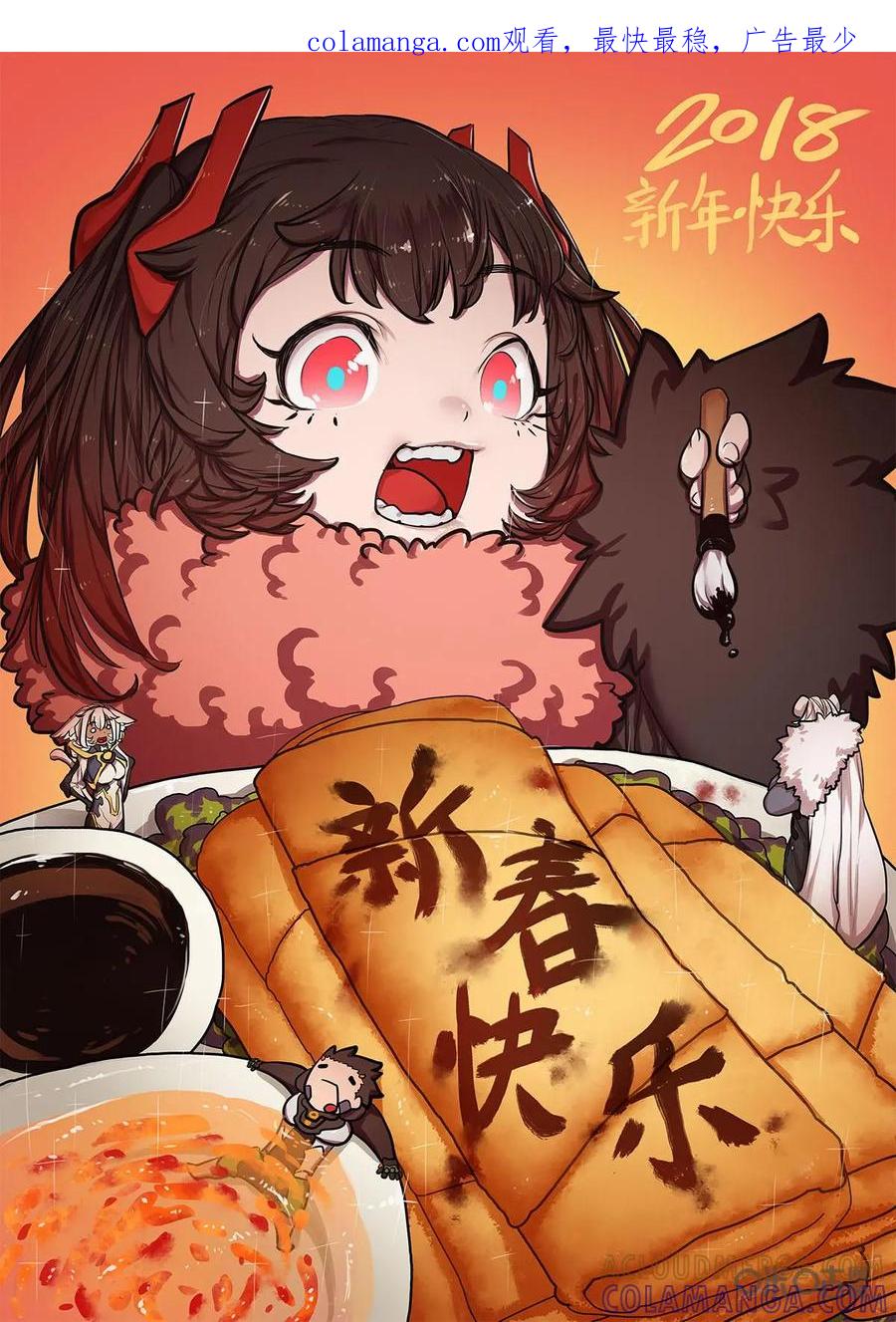 《食之旅》第53话：血料理！ 第1页