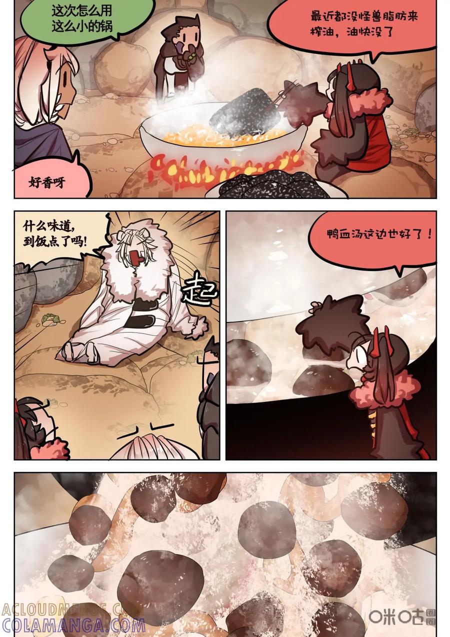 《食之旅》第53话：血料理！ 第10页