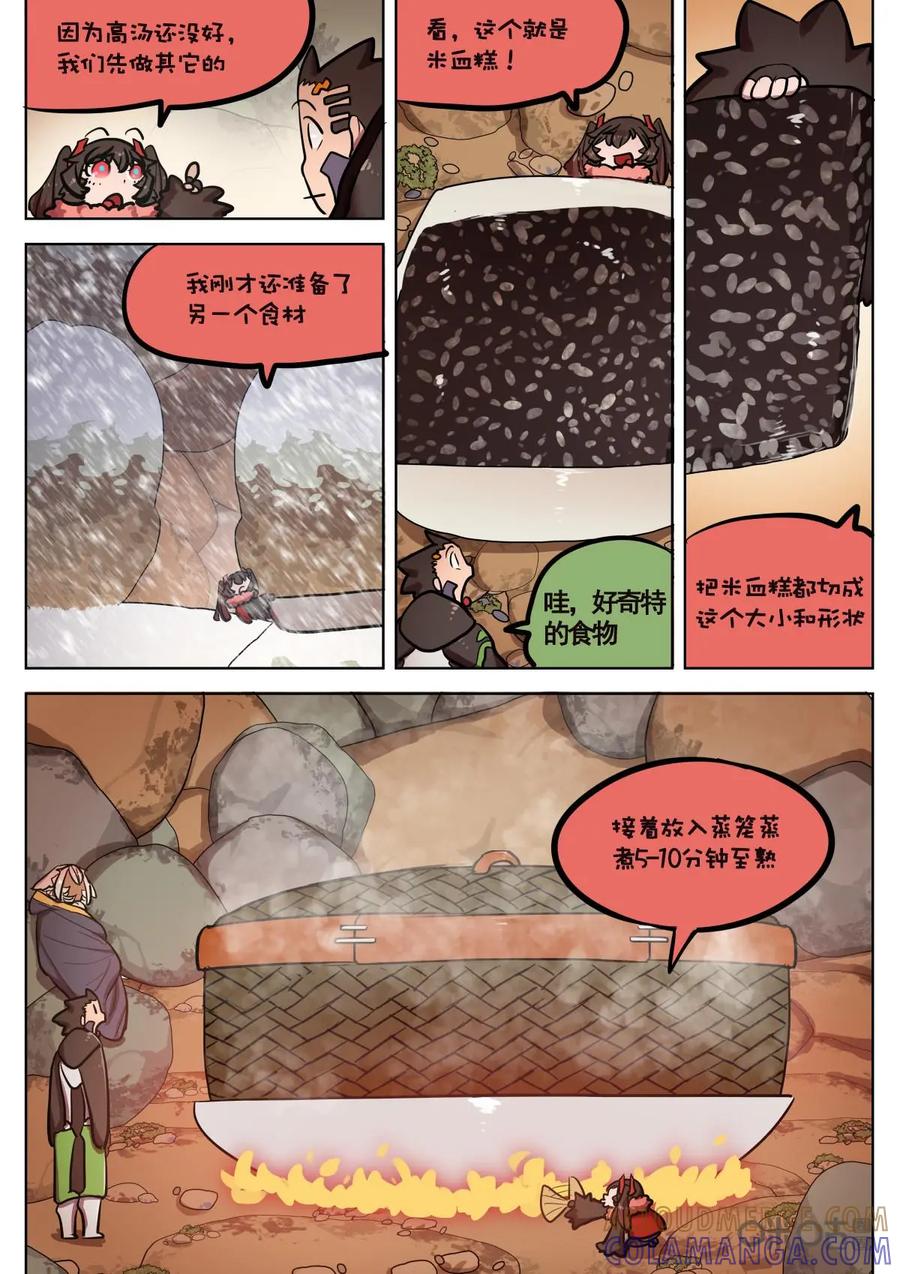 《食之旅》第53话：血料理！ 第5页