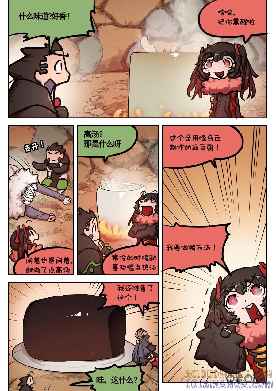 《食之旅》第53话：血料理！ 第3页