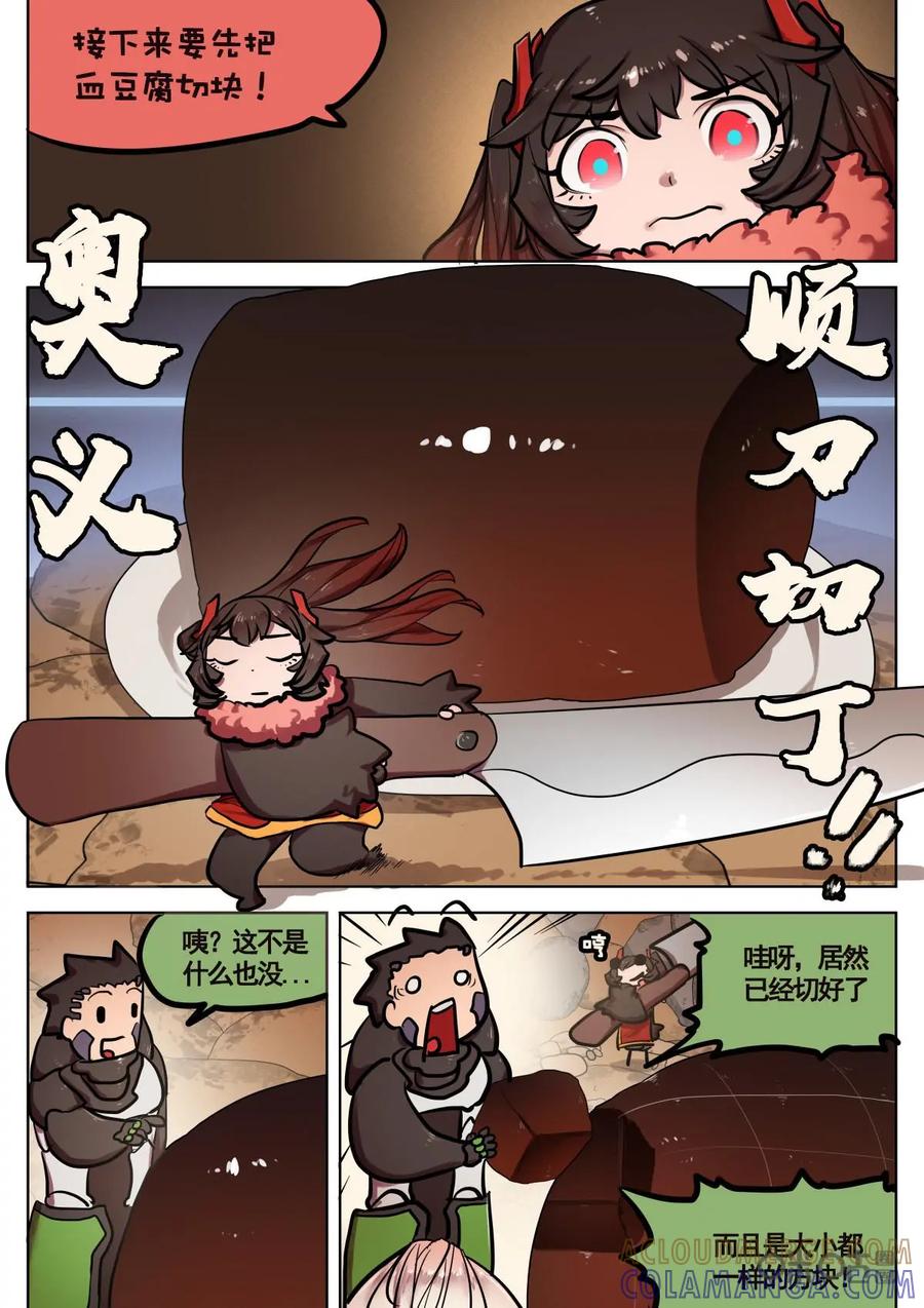 《食之旅》第53话：血料理！ 第4页