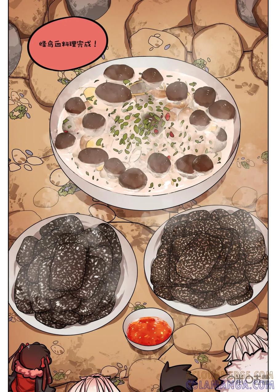 《食之旅》第53话：血料理！ 第11页