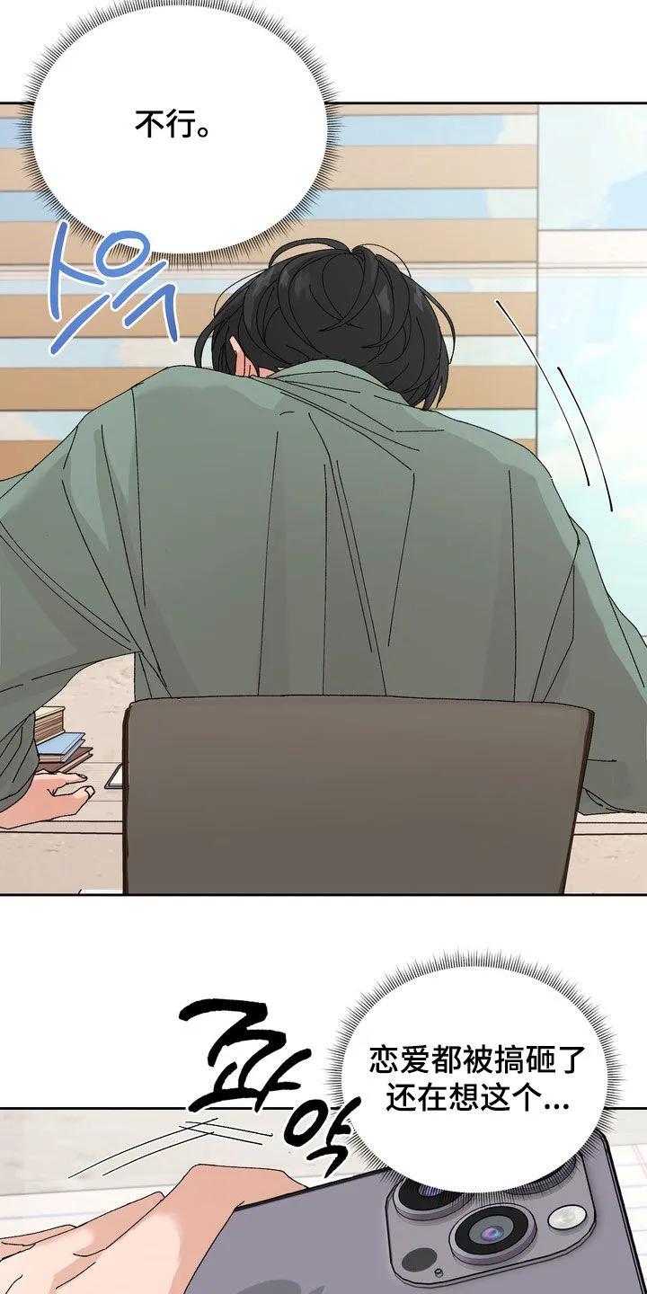 别样新婚 - 第60章：【第二季】不要那么说 - 第6张图