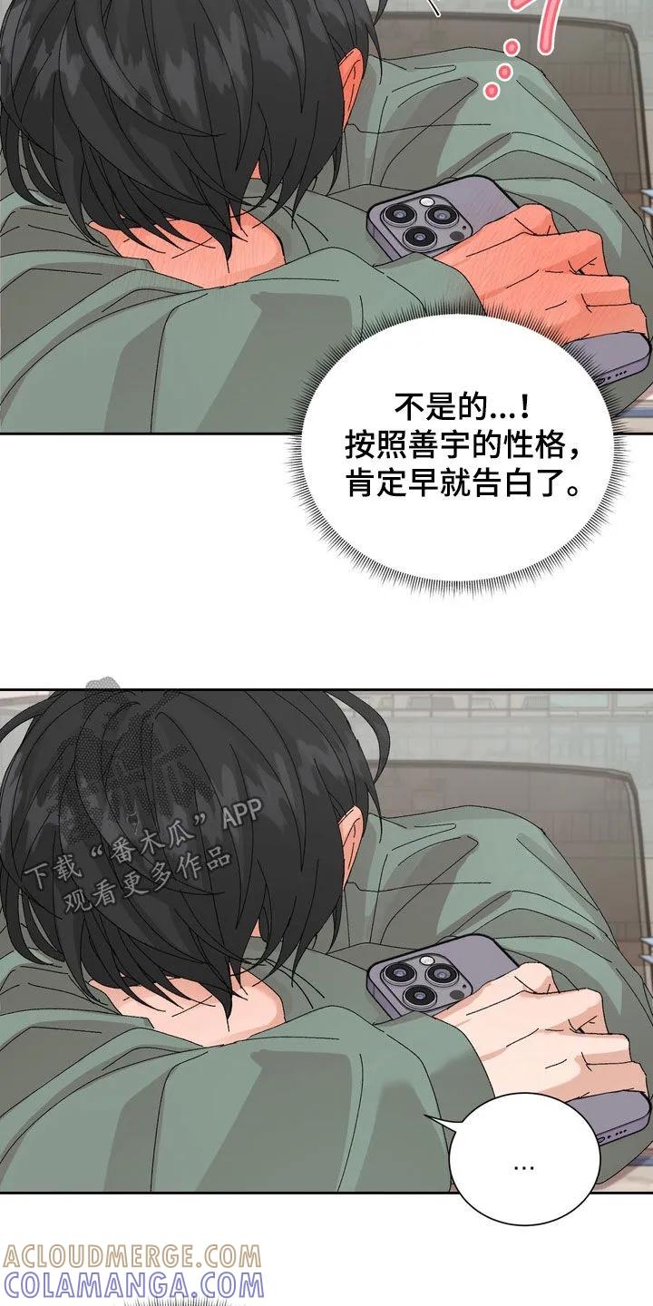 别样新婚 - 第60章：【第二季】不要那么说 - 第5张图