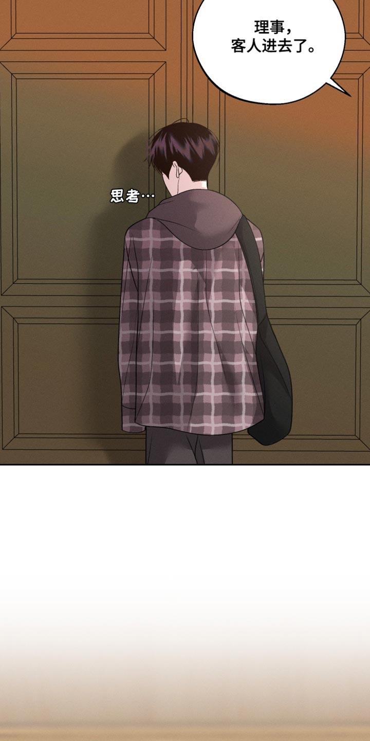 《我的救世主》第66章：【第二季】高薪兼职 第28页