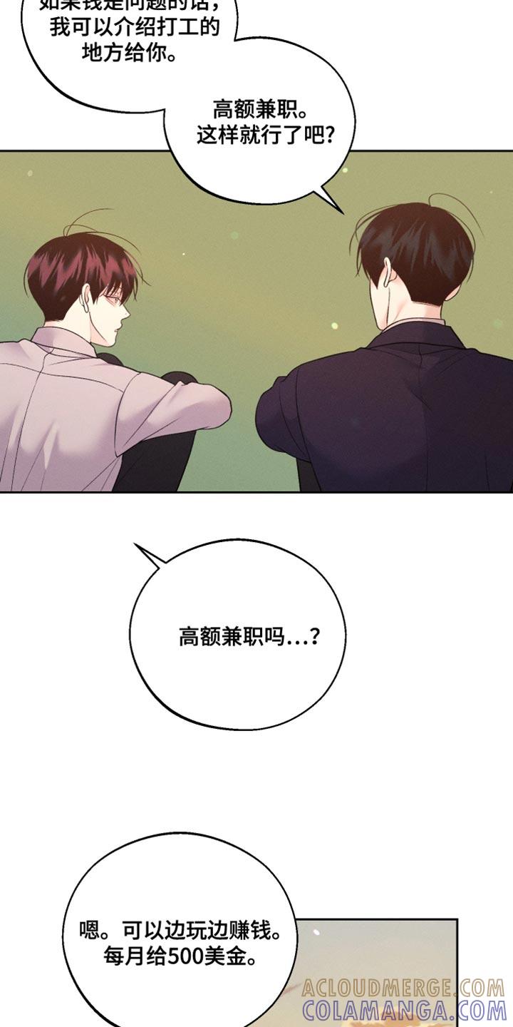 《我的救世主》第66章：【第二季】高薪兼职 第23页