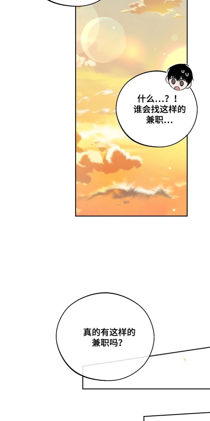 《我的救世主》第66章：【第二季】高薪兼职 第24页