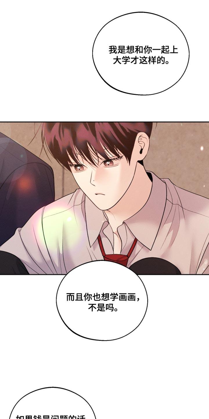 《我的救世主》第66章：【第二季】高薪兼职 第22页