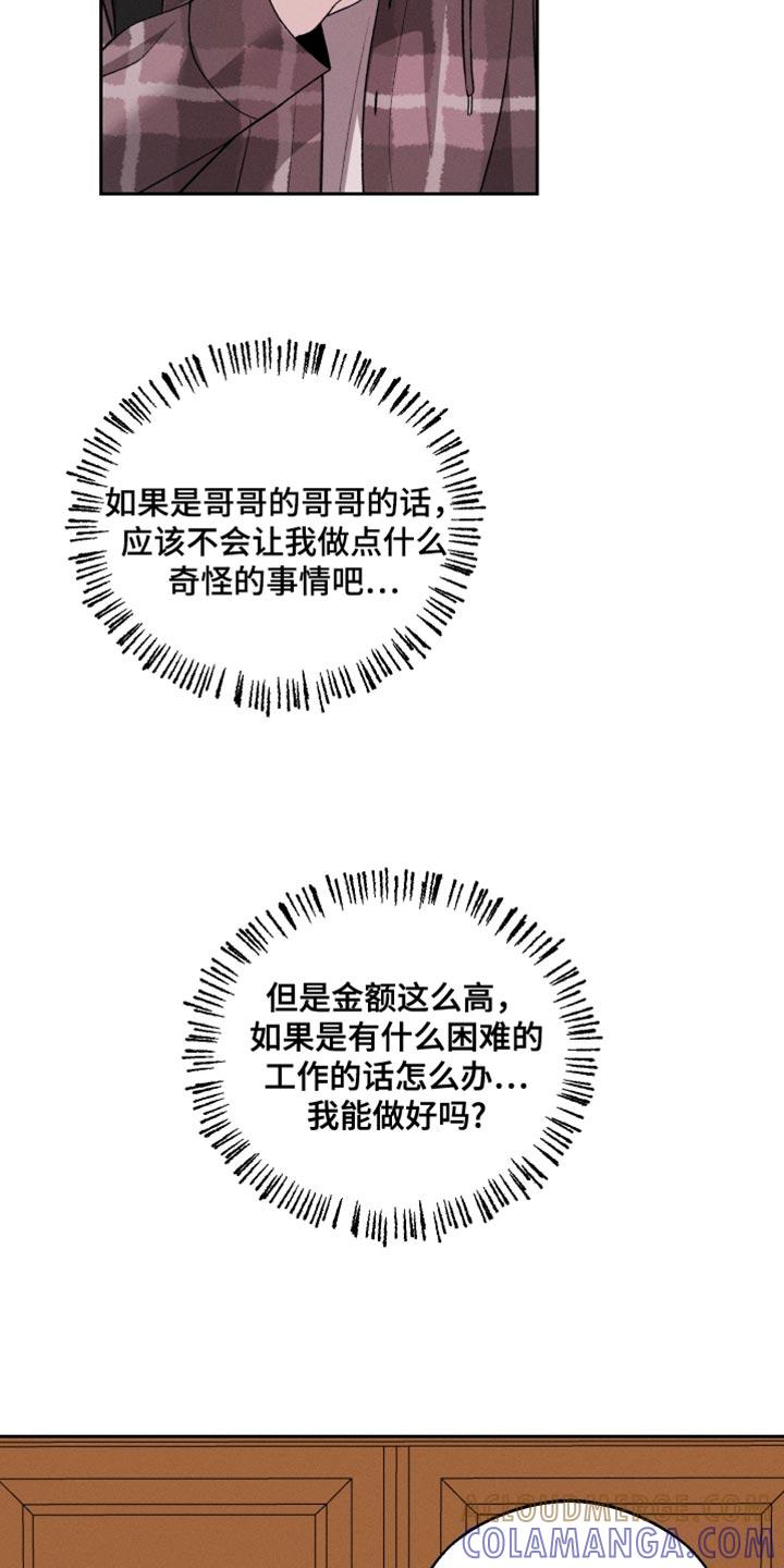 《我的救世主》第66章：【第二季】高薪兼职 第27页