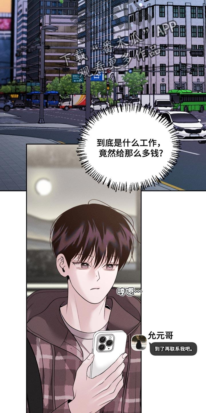 《我的救世主》第66章：【第二季】高薪兼职 第26页
