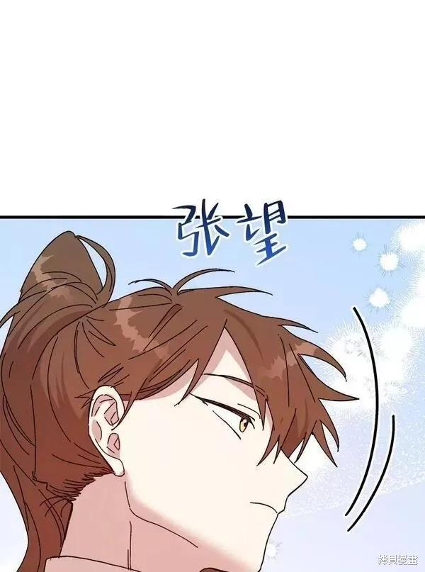 《王女在装疯卖傻》第76话 第78页