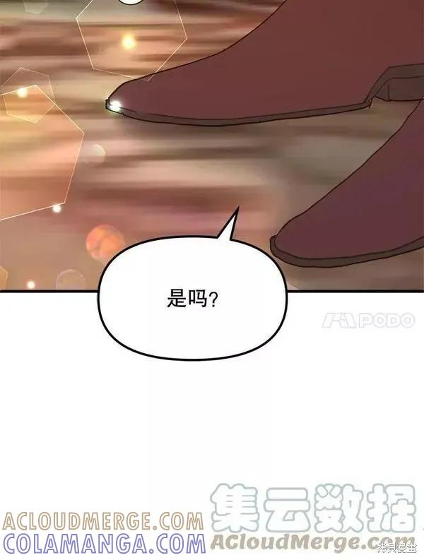 《王女在装疯卖傻》第76话 第77页