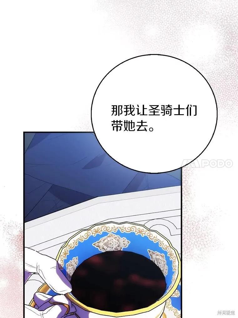 作为假圣女，却被众人迷恋？ 第76话 第26页