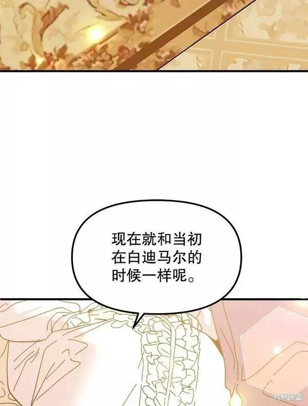 《王女在装疯卖傻》第76话 第75页