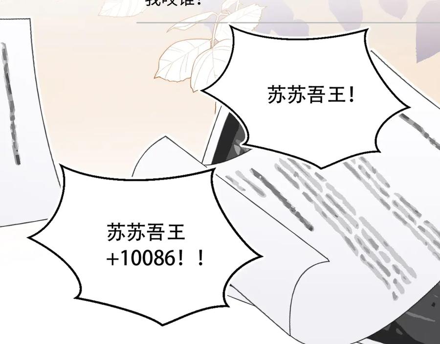 白月光他爱上替身了？！ 第102话 陆家真正的小少爷 第50页