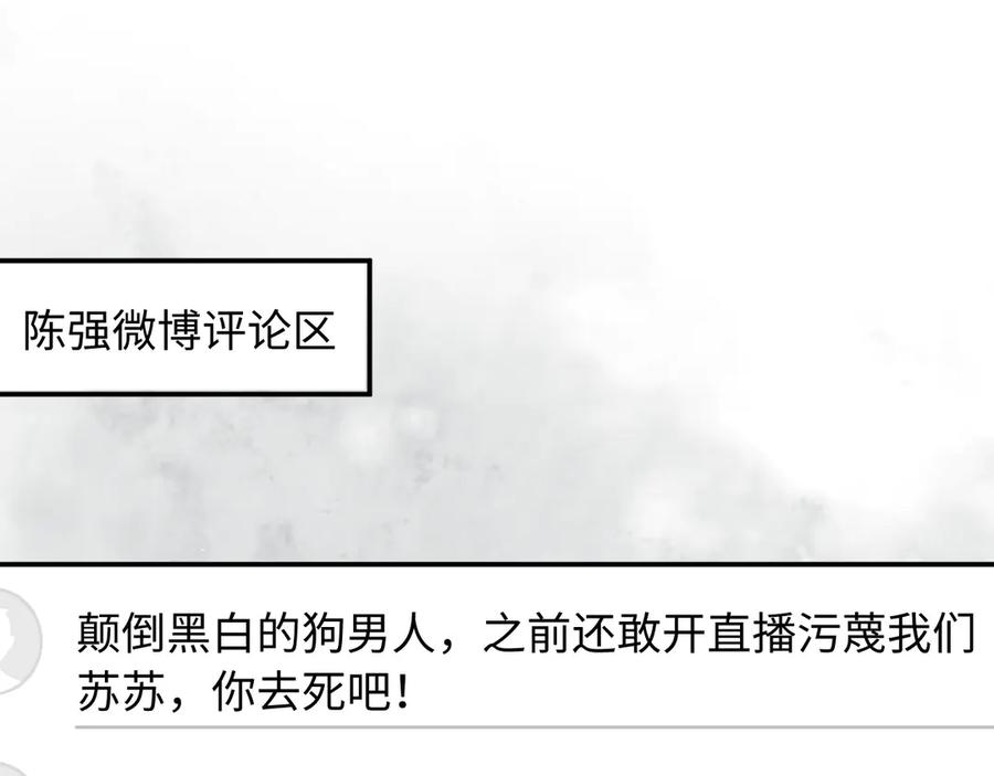 白月光他爱上替身了？！ 第102话 陆家真正的小少爷 第35页