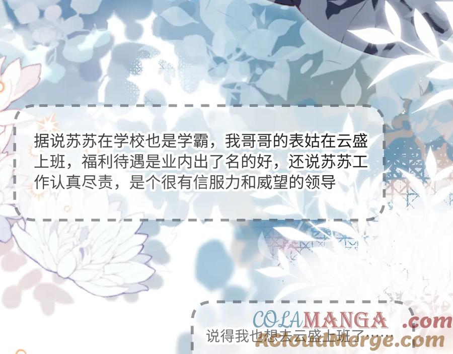 白月光他爱上替身了？！ 第102话 陆家真正的小少爷 第61页