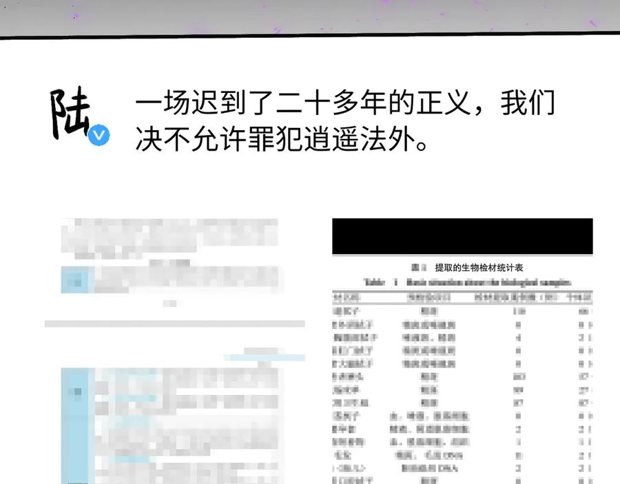 白月光他爱上替身了？！ 第102话 陆家真正的小少爷 第39页