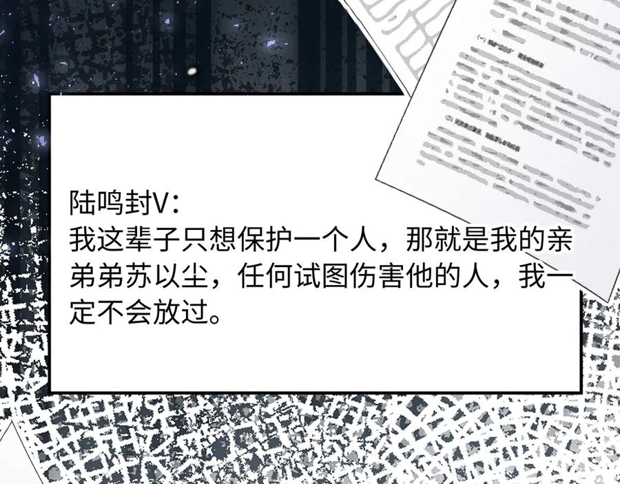 白月光他爱上替身了？！ 第102话 陆家真正的小少爷 第45页