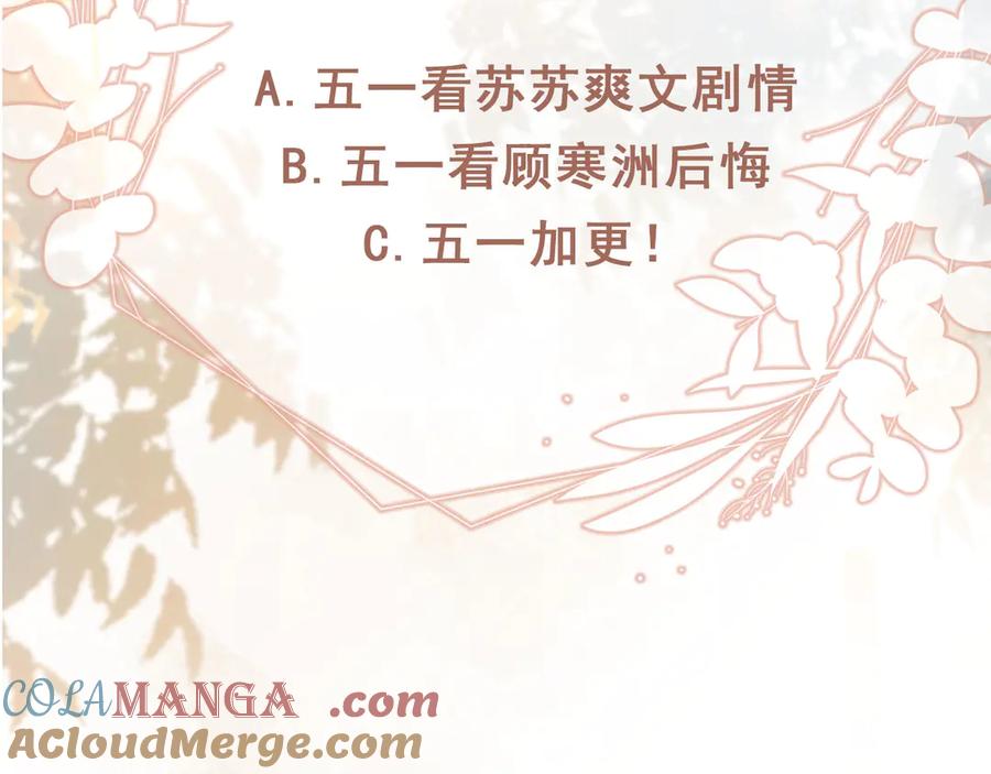 白月光他爱上替身了？！ 第102话 陆家真正的小少爷 第88页