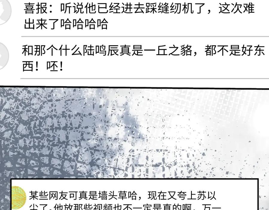 白月光他爱上替身了？！ 第102话 陆家真正的小少爷 第36页