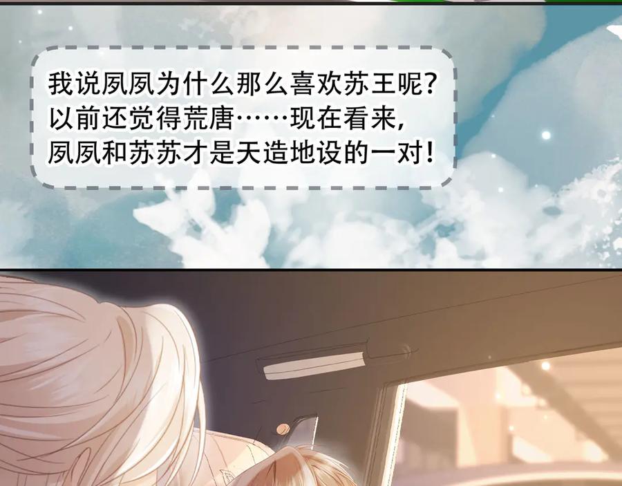 白月光他爱上替身了？！ 第102话 陆家真正的小少爷 第53页