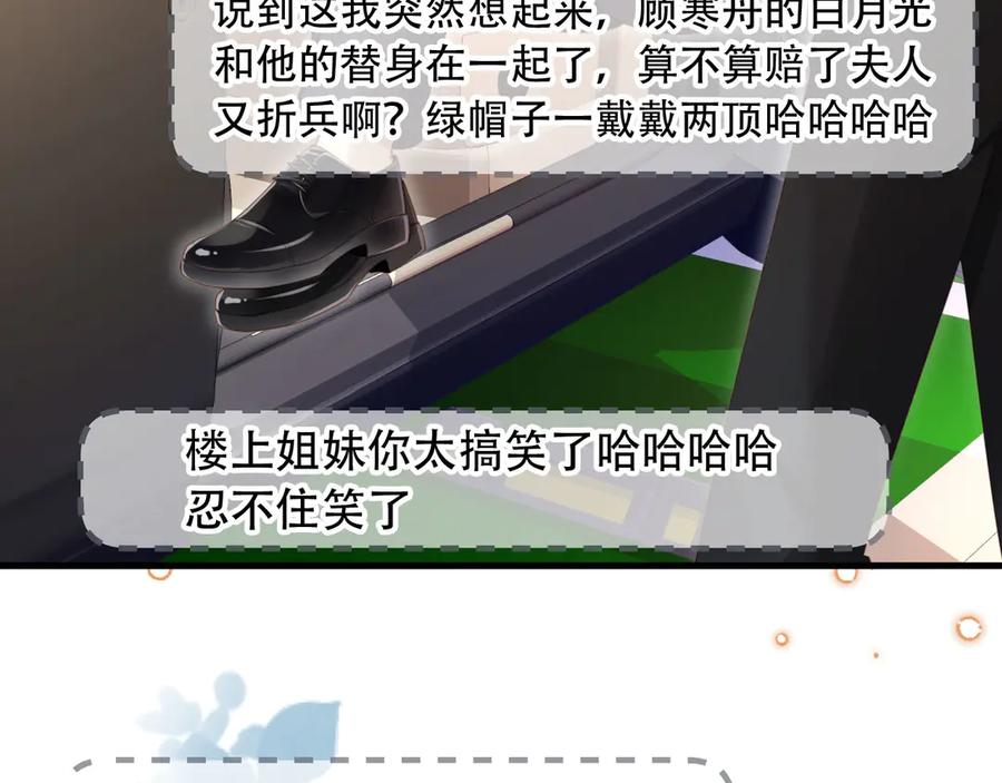 白月光他爱上替身了？！ 第102话 陆家真正的小少爷 第57页