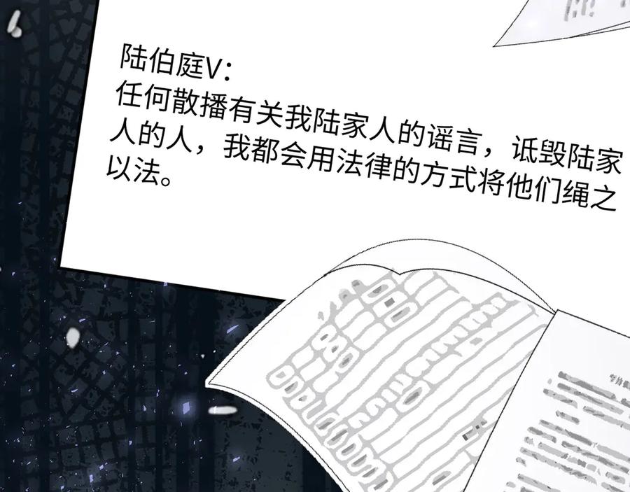 白月光他爱上替身了？！ 第102话 陆家真正的小少爷 第44页