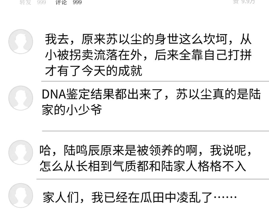白月光他爱上替身了？！ 第102话 陆家真正的小少爷 第41页