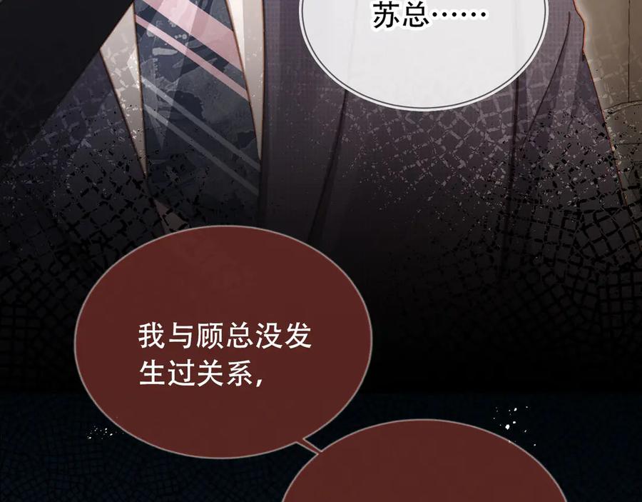 白月光他爱上替身了？！ 第102话 陆家真正的小少爷 第24页