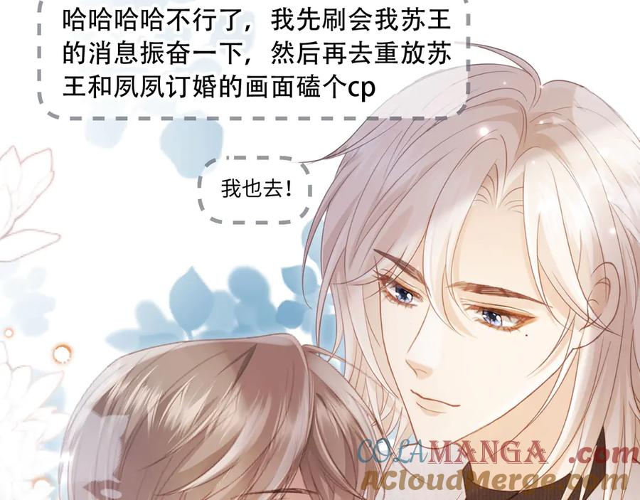 白月光他爱上替身了？！ 第102话 陆家真正的小少爷 第58页