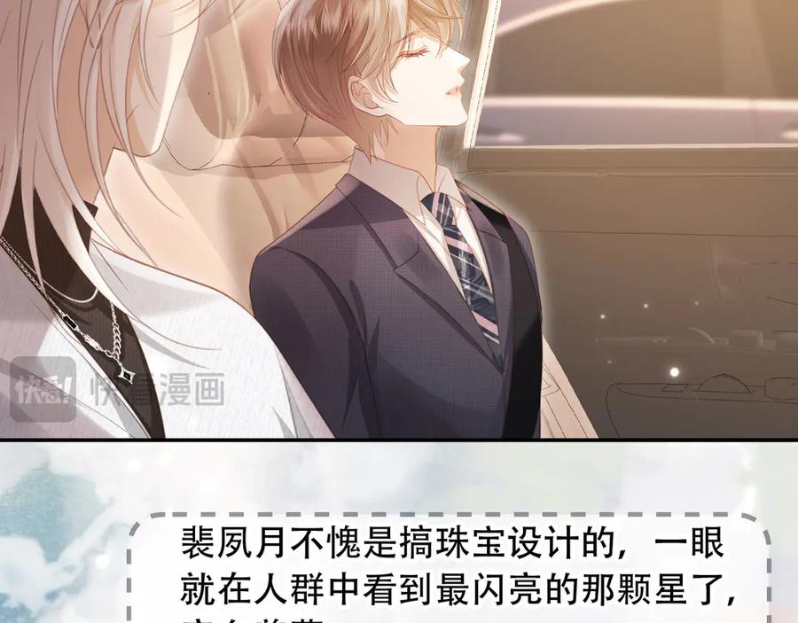 白月光他爱上替身了？！ 第102话 陆家真正的小少爷 第54页