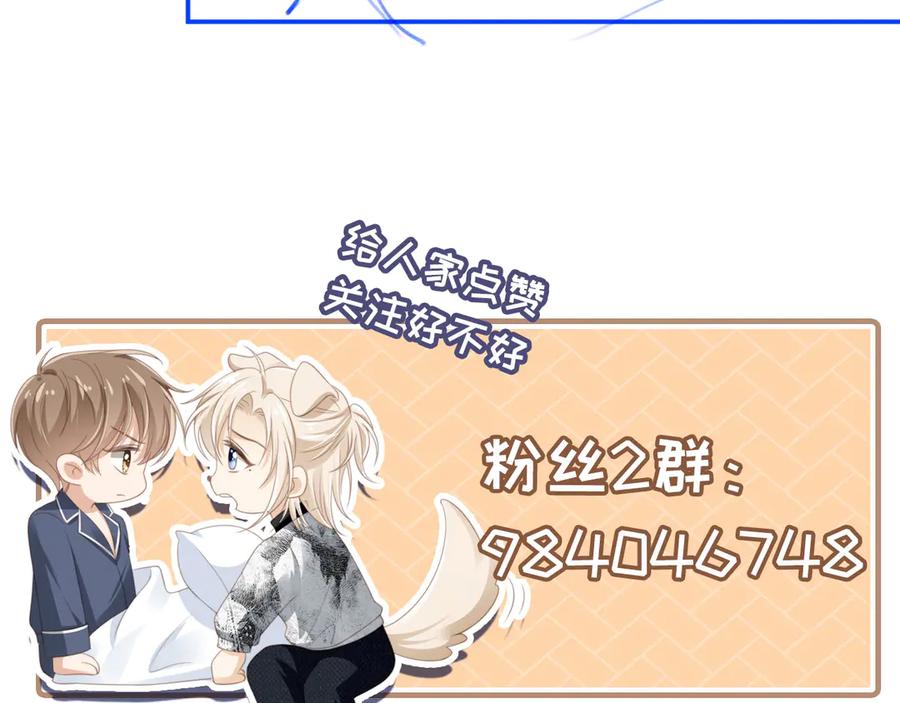 白月光他爱上替身了？！ 第102话 陆家真正的小少爷 第96页